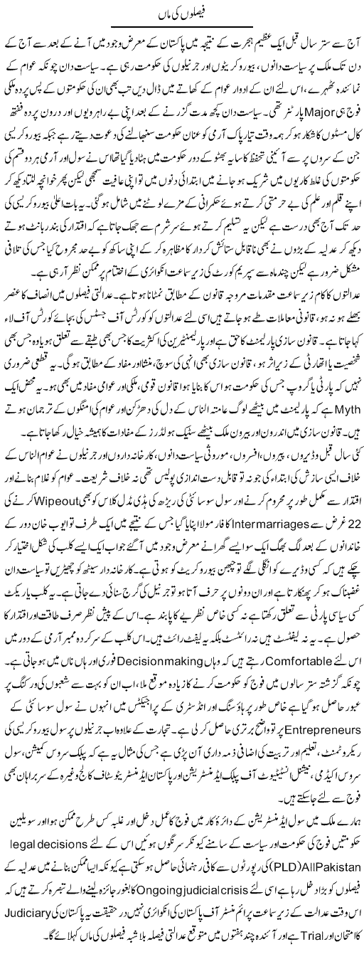 Faislon Ki Maa | Hameed Ahmad Sethi | Daily Urdu Columns