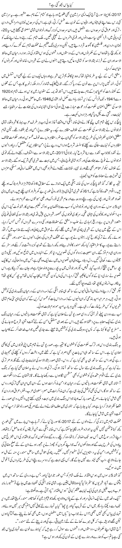 Kya Pyaas Bujh Gayi Hai? | Zahida Hina | Daily Urdu Columns