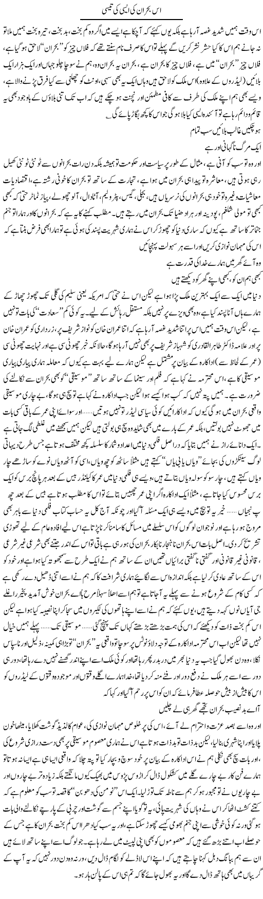 Is Bohran Ki Aisi Ki Taisi | Saad Ullah Jan Barq | Daily Urdu Columns