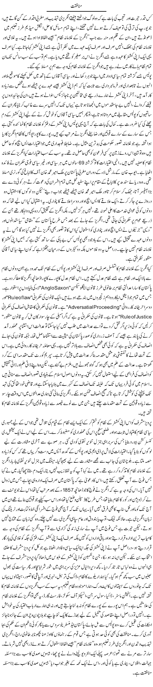 Munafqat | Orya Maqbool Jan | Daily Urdu Columns
