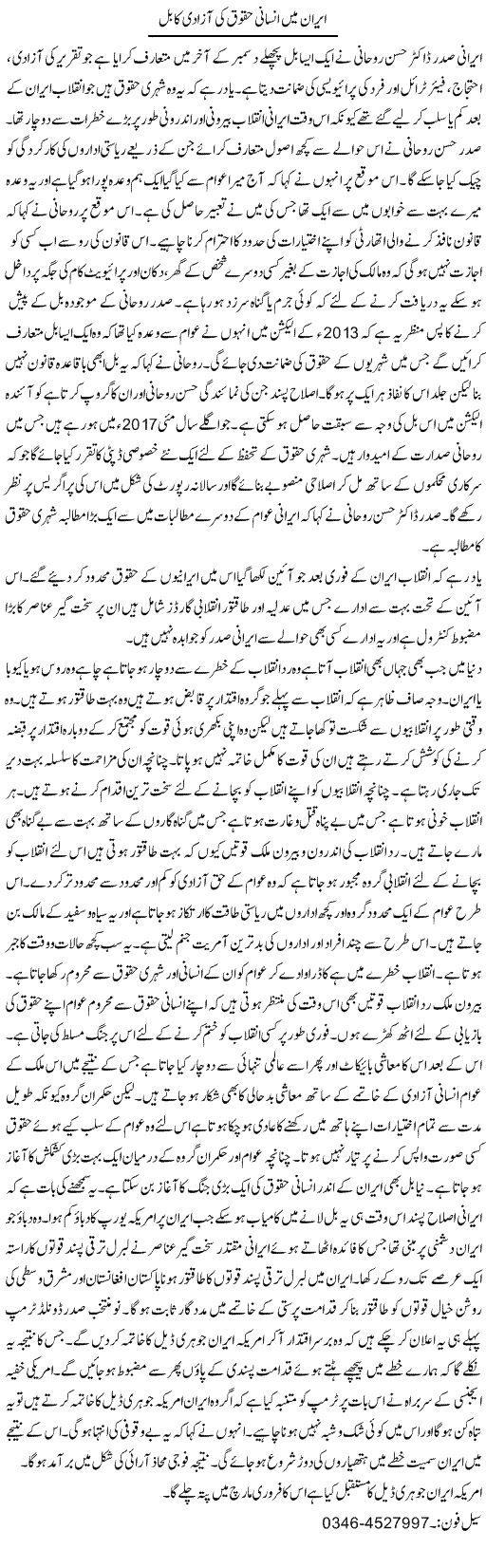 Iran Mein Insani Huqooq Ki Azadi Ka Bill | Zamurd Naqvi | Daily Urdu Columns