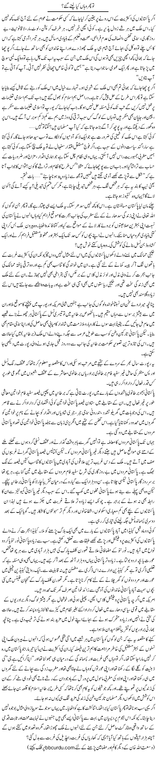 To Phir Wahan Kya Lenay Gaye? | Wusat Ullah Khan | Daily Urdu Columns