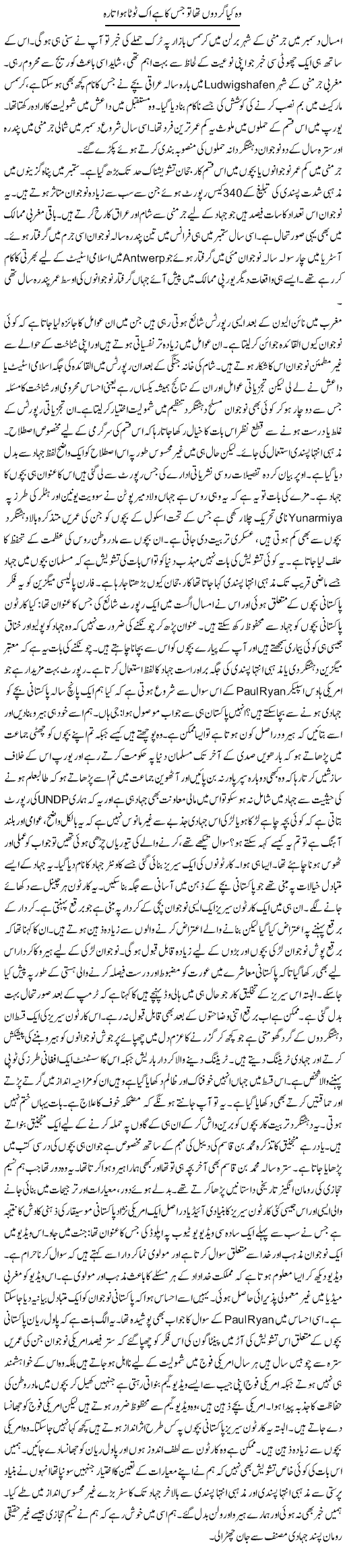 Woh Kya Gurdon Tha To Jis Ka Hai Ik Toota Hua Tara | Qudsia Mumtaz | Daily Urdu Columns