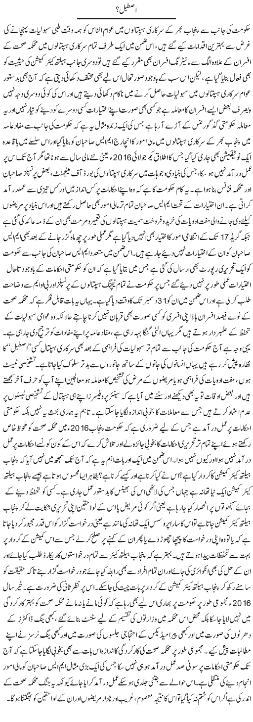 Astabal? | Yousaf Abbasi | Daily Urdu Columns