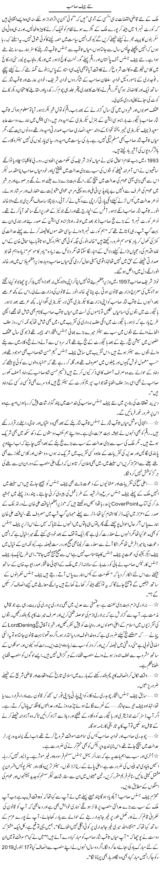 Nae Chief Sahib | Zulfiqar Ahmed Cheema | Daily Urdu Columns