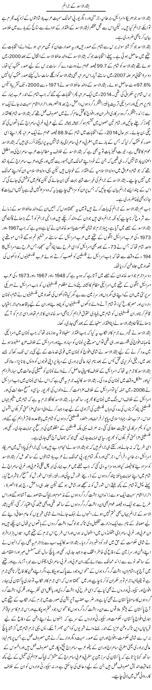 Bashar Ul Asad Ke Azaim | Sabir Karbalai | Daily Urdu Columns
