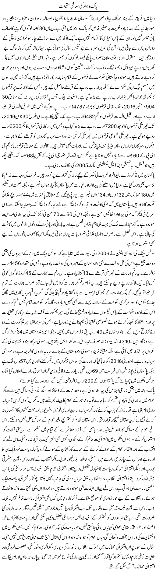 Pak O Hind Ki Muashi Haqeeqat | Zubair Rehman | Daily Urdu Columns