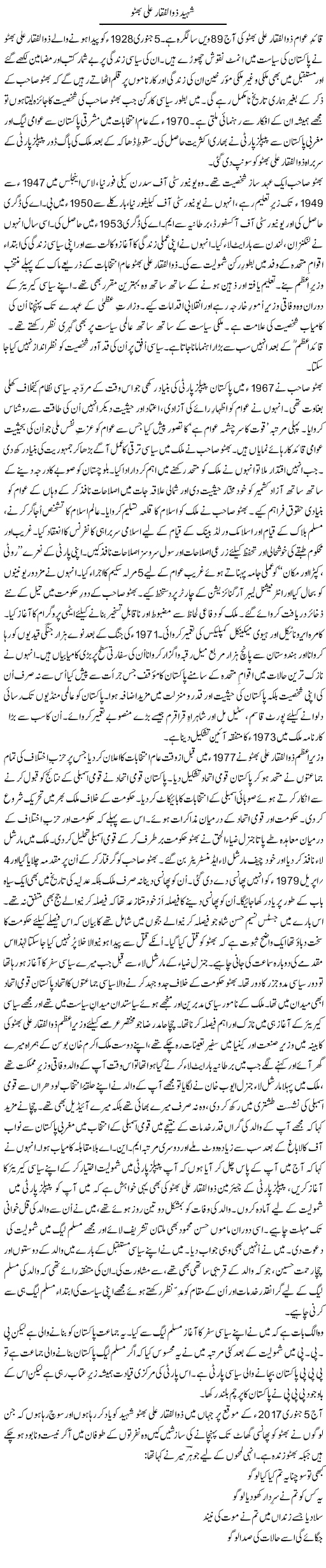 Shaheed Zulfiqar Ali Bhutto | Syed Yusuf Raza Gilani | Daily Urdu Columns