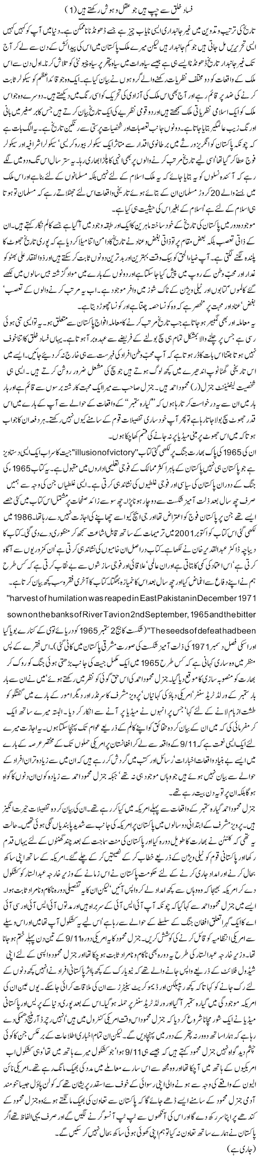 Fasad Khalq Se Chup Hain Jo Aqal O Hosh Rakhtay Hain (1) | Orya Maqbool Jan | Daily Urdu Columns