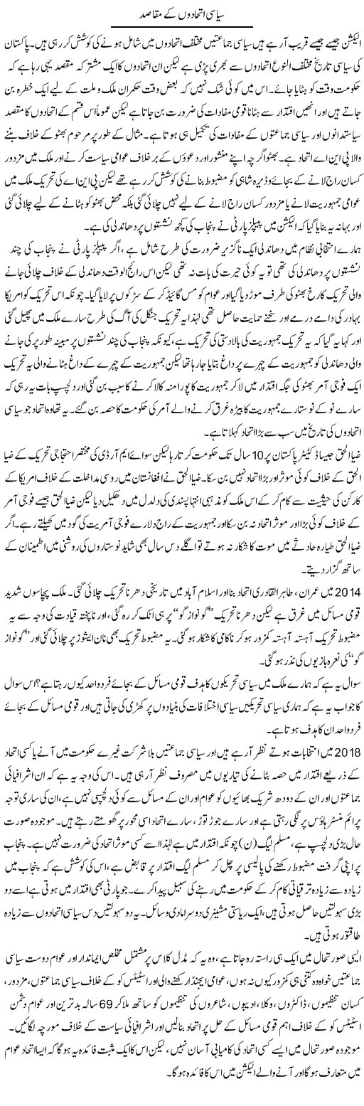 Siasi Ittehadon Ke Maqasid | Zahir Akhter Bedi | Daily Urdu Columns