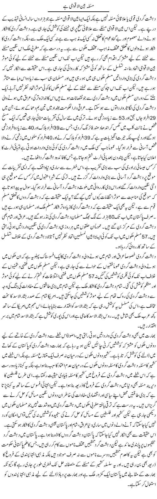 Masla Bain Al Aqwami Hai | Zahir Akhter Bedi | Daily Urdu Columns