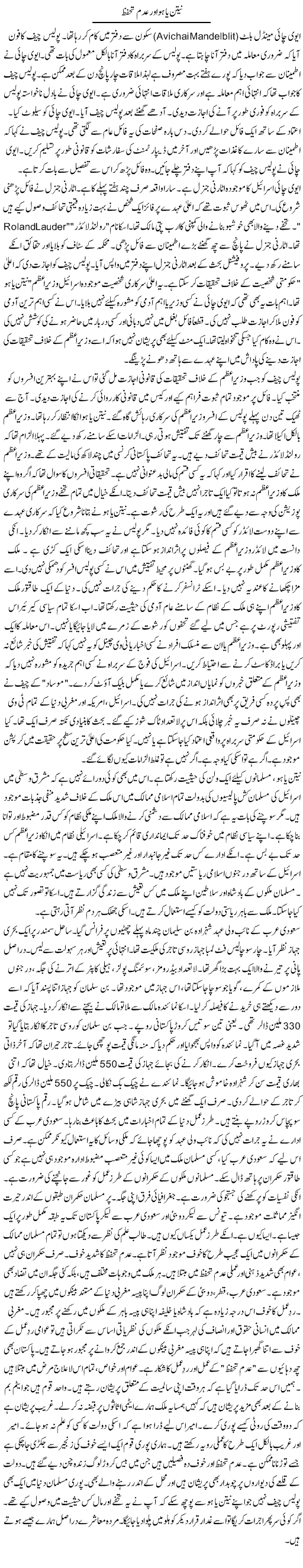 Nitin Yahoo Aur Adam Tahaffuz | Rao Manzar Hayat | Daily Urdu Columns