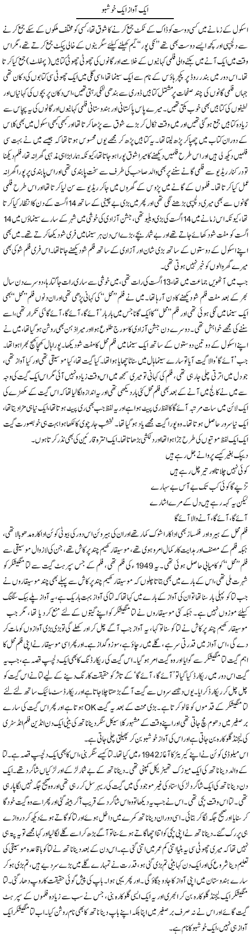 Aik Aawaz Aik Khushboo | Younus Hamdam | Daily Urdu Columns
