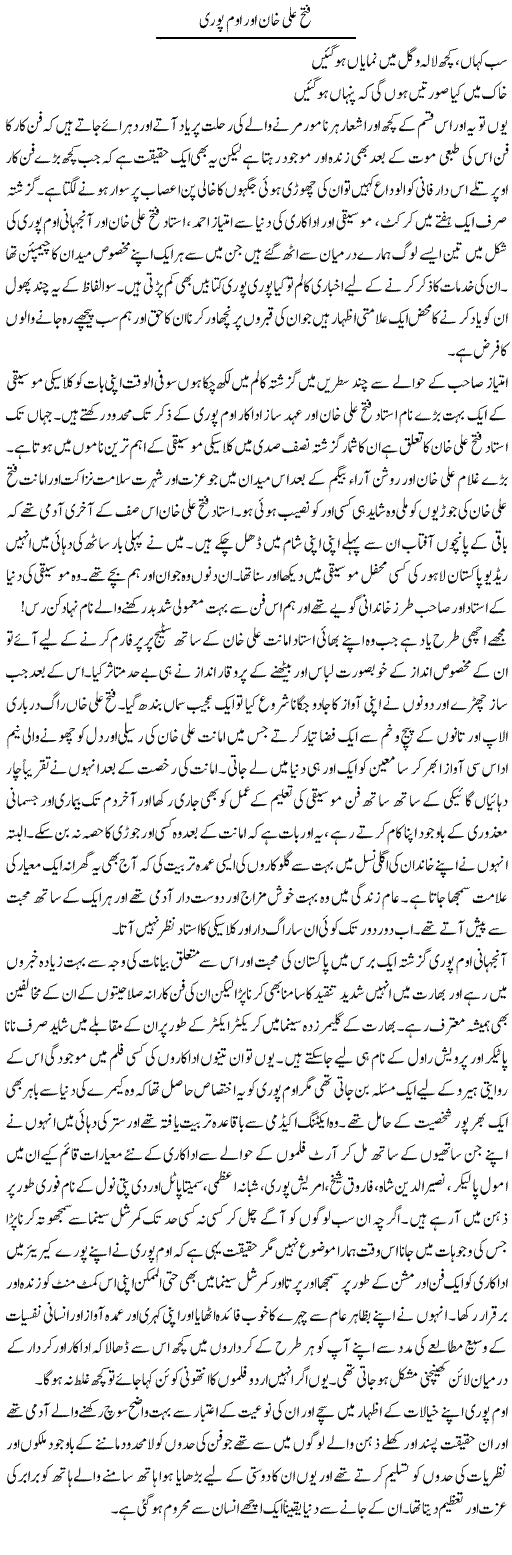 Fateh Ali Khan Aur Ome Puri | Amjad Islam Amjad | Daily Urdu Columns
