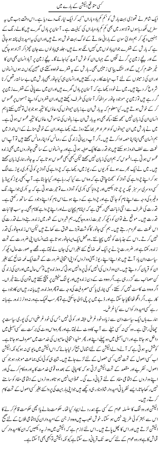 Kisi Mutawaqqa Election Ke Baray Mein | Abdul Qadir Hassan | Daily Urdu Columns