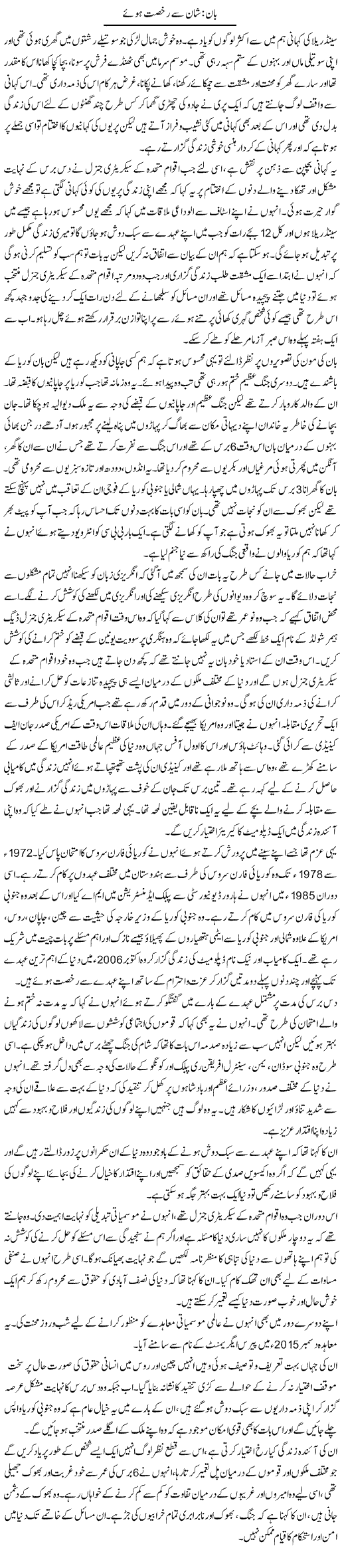 Baan, Shaan Se Rukhsat Hue | Zahida Hina | Daily Urdu Columns