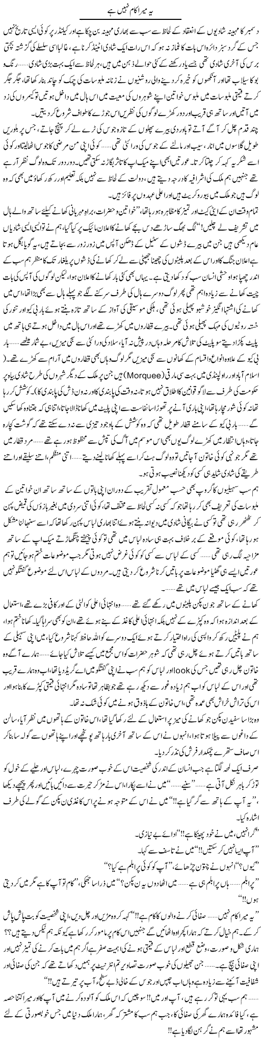 Yeh Mera Kaam Nahi Hai | Shereen Haider | Daily Urdu Columns