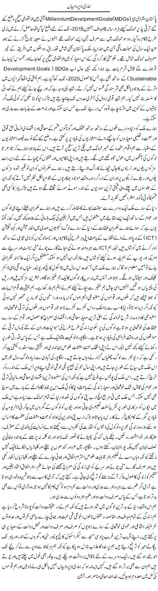 Hamari La-Pervahian | Musa Raza Afandi | Daily Urdu Columns
