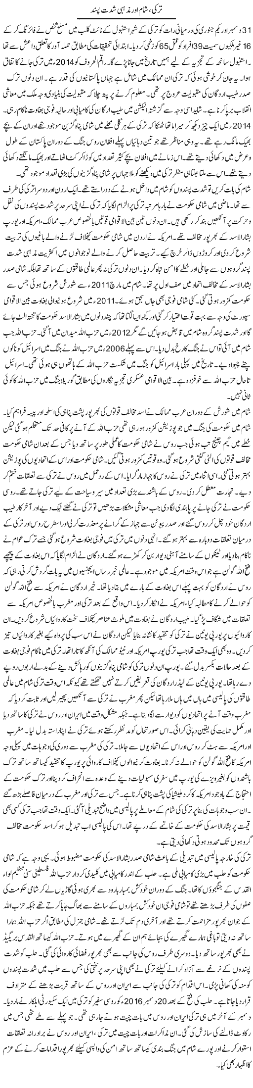 Turkey, Shaam Aur Mazhabi Shiddat Pasandi | Syed Zeeshan Haider | Daily Urdu Columns