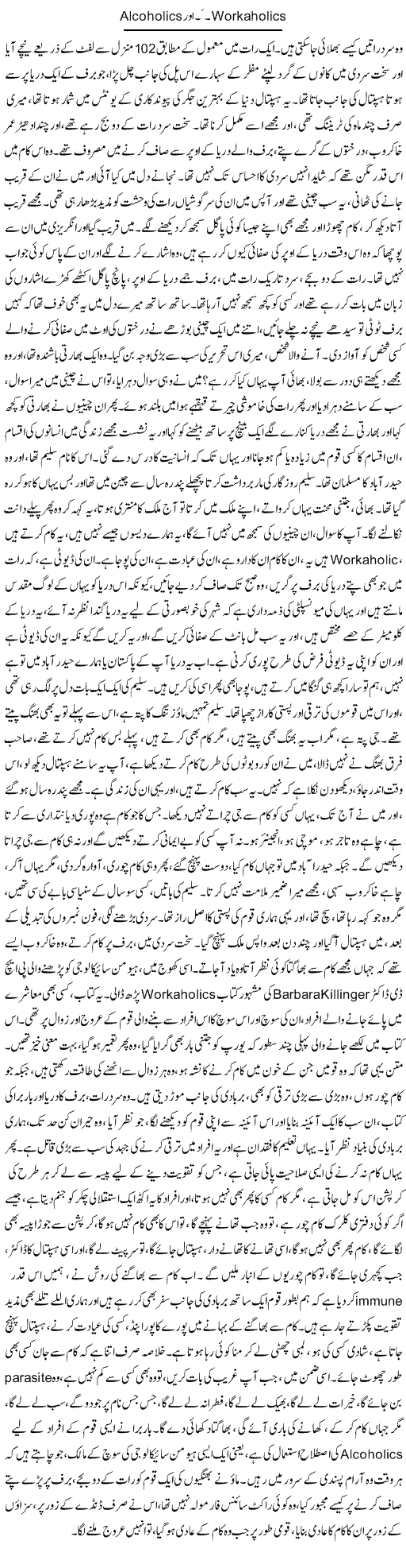 Workaholics Aur Alcoholics | Dr. Afaan Qaiser | Daily Urdu Columns