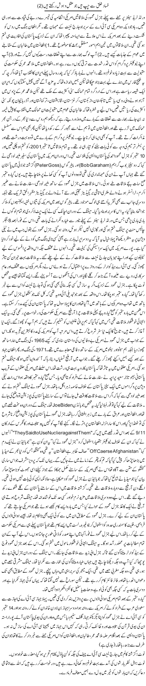 Fasaad Khalq Se Chup Hain Jo Aql O Hosh Rakhtay Hain (2) | Orya Maqbool Jan | Daily Urdu Columns