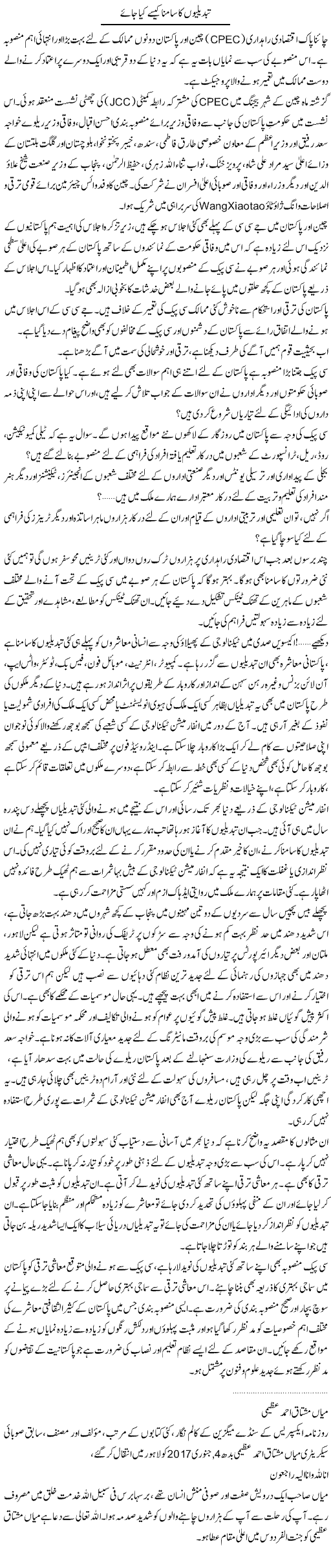 Tabdeelion Ka Saamna Kaisay Kya Jaye | Dr. Waqar Yousuf Azeemi | Daily Urdu Columns