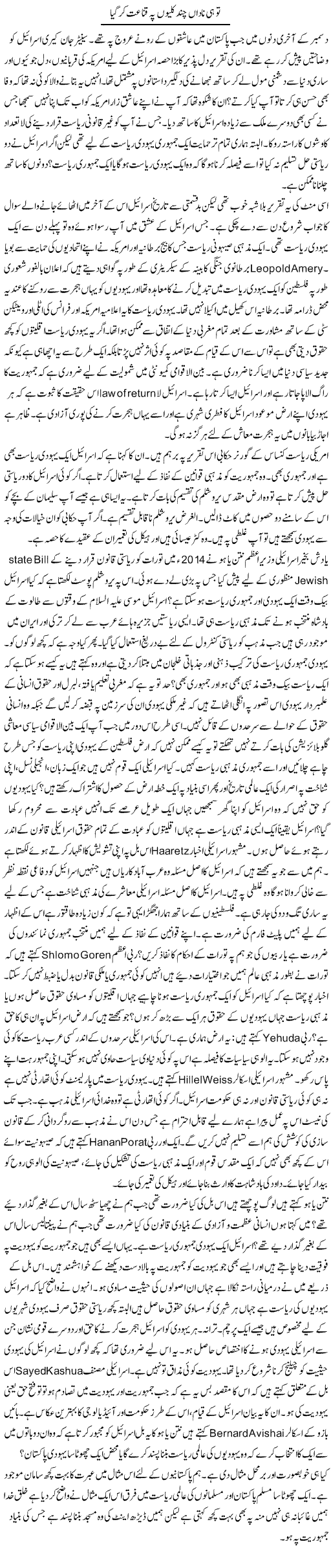 To Hi Nadaan Chand Kalmon Pay Qanaat Kar Le | Qudsia Mumtaz | Daily Urdu Columns
