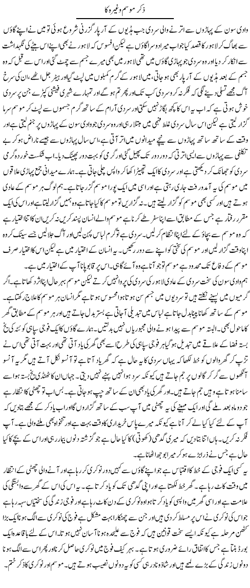 Zikar Mausam Waghera Ka | Abdul Qadir Hassan | Daily Urdu Columns