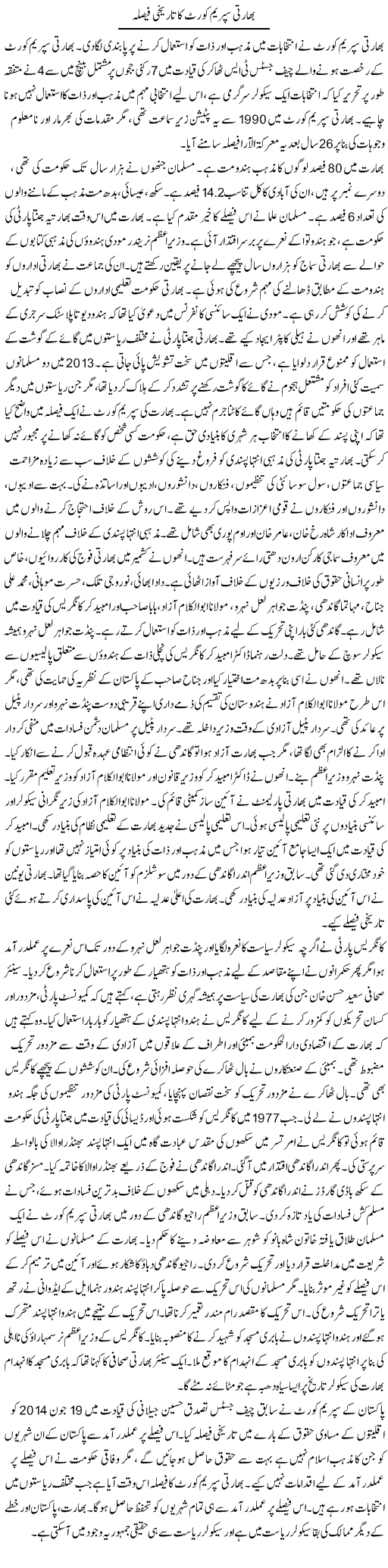 Bharti Supreme Court Ka Tareekhi Faisla | Tausif Ahmad Khan | Daily Urdu Columns