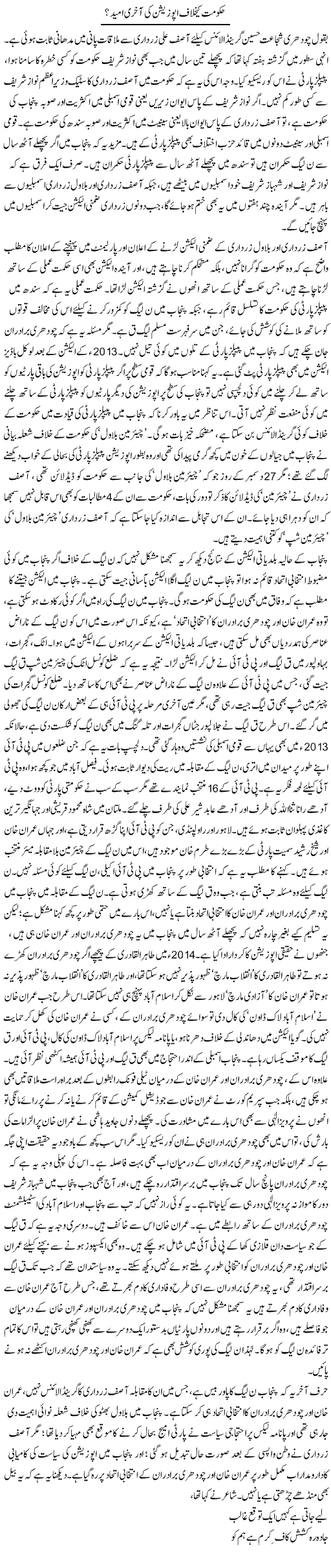 Hakumat Ke Khilaf Opposition Ki Aakhri Umeed? | Asghar Abdullah | Daily Urdu Columns