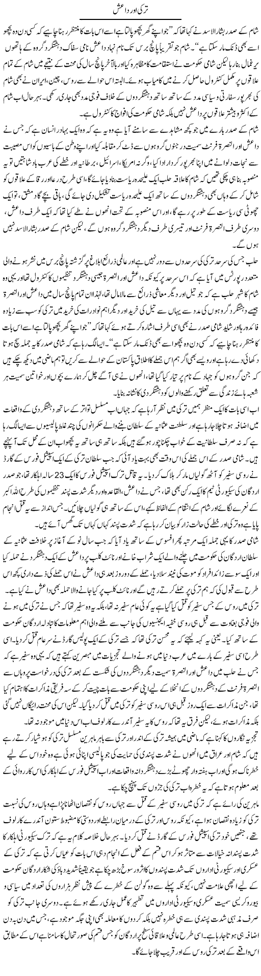 Turkey Aur Daish | Sabir Karbalai | Daily Urdu Columns