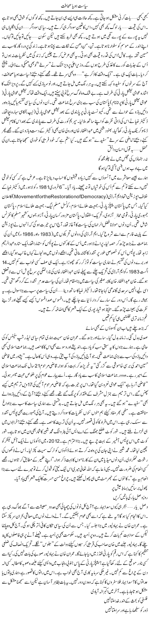 Siasat Ho Ya Sahafat | Ejaz Hafeez Khan | Daily Urdu Columns