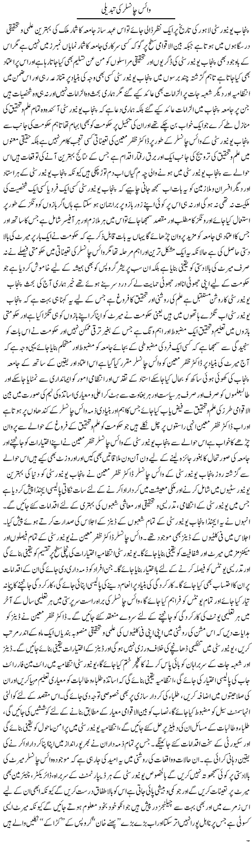 Vice Chancellor Ki Tabdeeli | Yousaf Abbasi | Daily Urdu Columns