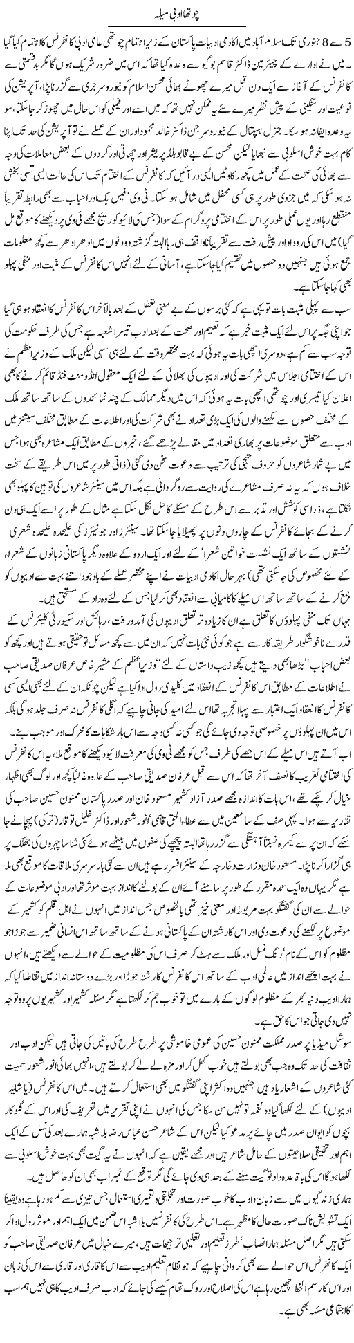 Chotha Adbi Mela | Amjad Islam Amjad | Daily Urdu Columns