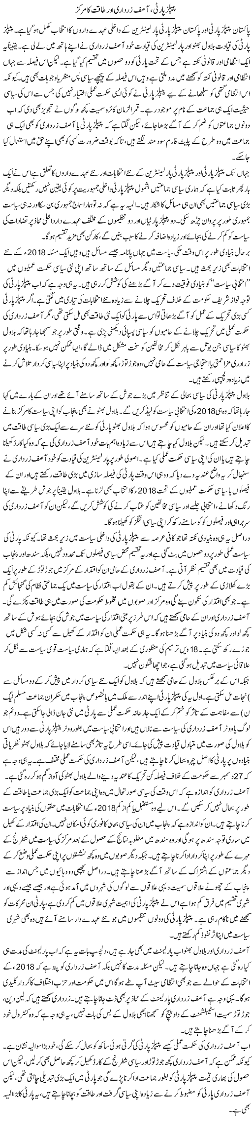 Peoples Party, Asif Zardari Aur Taqat Ka Markaz | Salman Abid | Daily Urdu Columns