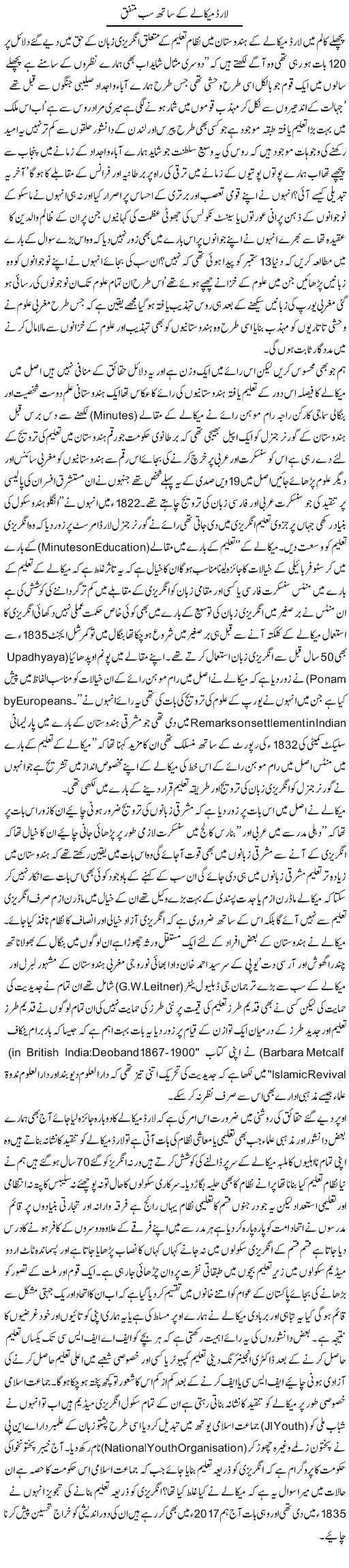 Lord Mikale Ke Sath Sab Mutafiq | Jamil Marghuz | Daily Urdu Columns