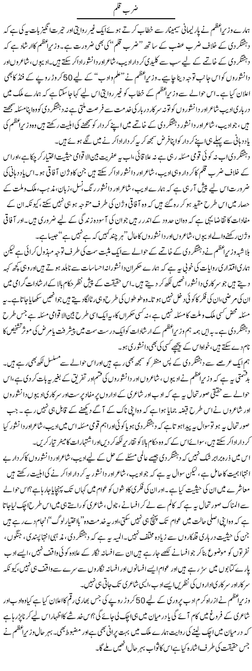 Zarb Qalam | Zahir Akhter Bedi | Daily Urdu Columns