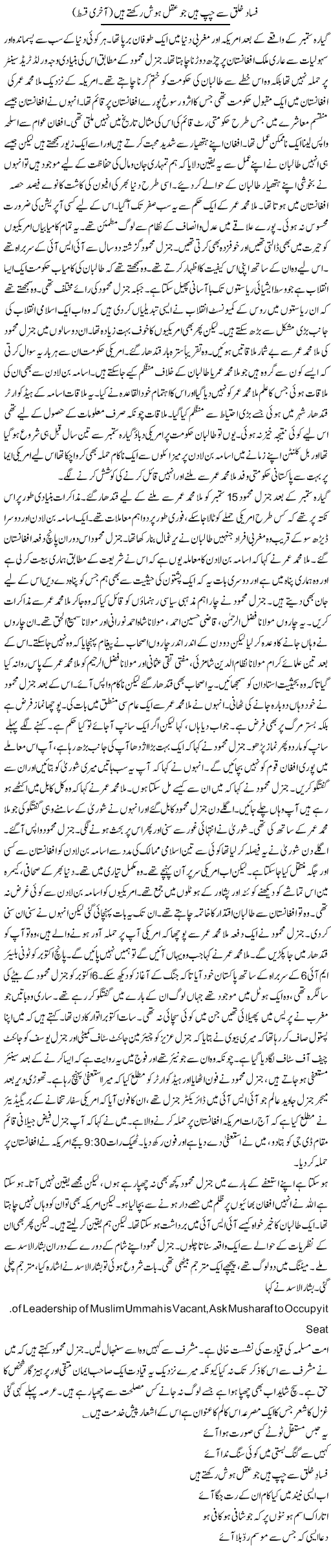 Fasaad Khalq Se Chup Hain Jo Aqal Hosh Rakhtay Hain (3) | Orya Maqbool Jan | Daily Urdu Columns