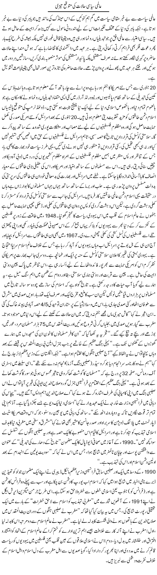 Aalmi Siasi Halaat Ki Mutawaqqa Tezi | Dr. Muhammad Tayyab Khan Singhanvi | Daily Urdu Columns