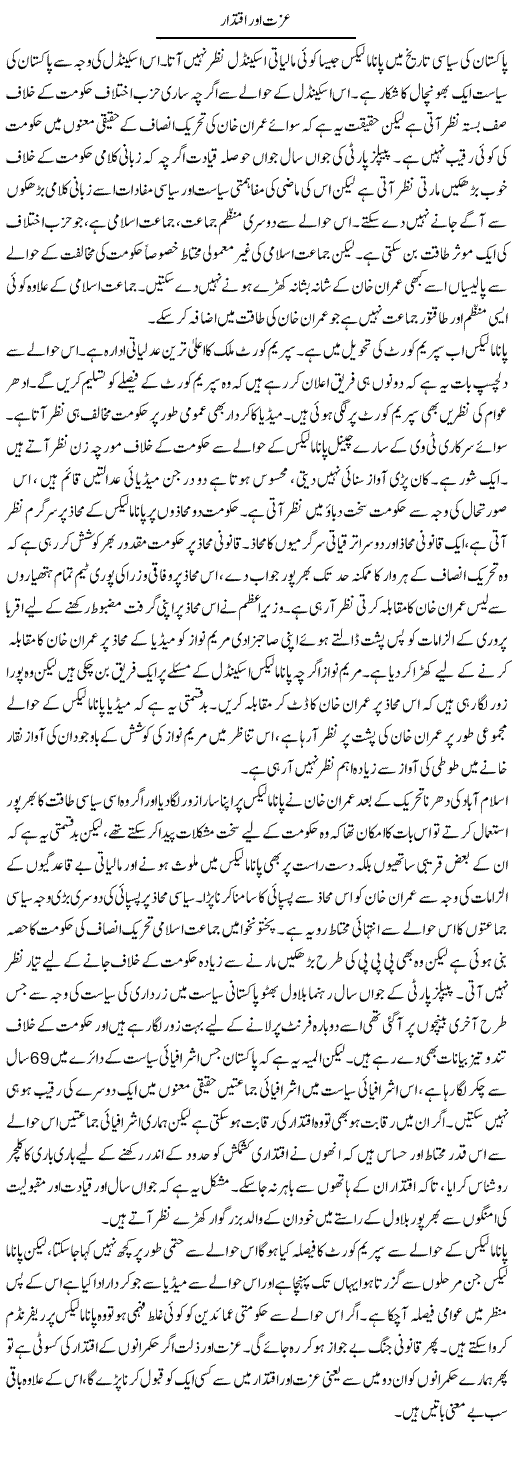 Izzat Aur Iqtidar | Zahir Akhter Bedi | Daily Urdu Columns