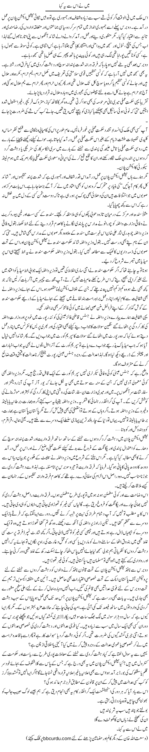 Mein Ne Us Se Yeh Kaha | Wusat Ullah Khan | Daily Urdu Columns