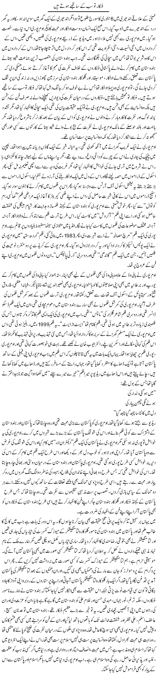 Fankar To Sab Ke Sanjhay Hotay Hain | Younus Hamdam | Daily Urdu Columns