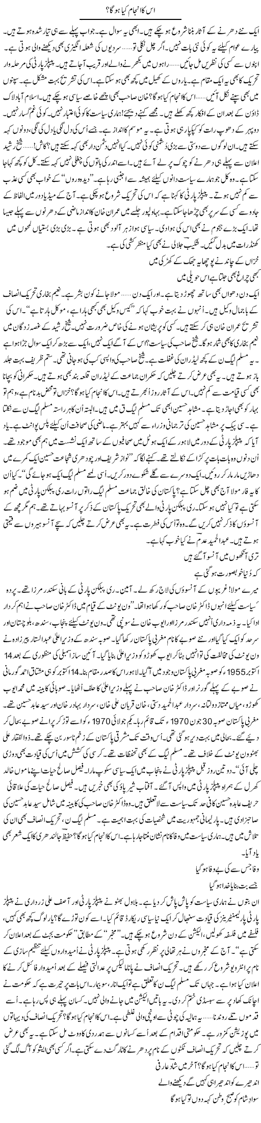 Is Ka Anjaam Kya Hoga? | Ejaz Hafeez Khan | Daily Urdu Columns
