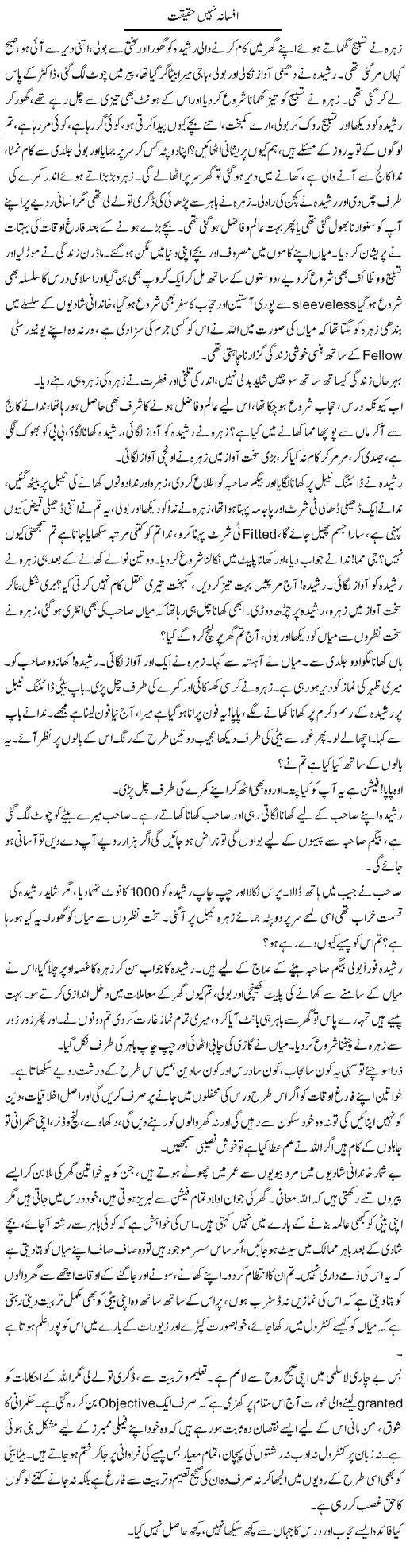 Afsana Nahi Haqeeqat | Farah Naz | Daily Urdu Columns
