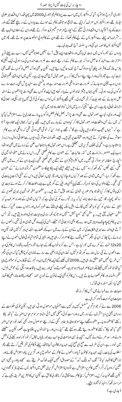 Do Chaar Baras Ki Baat Nahi (1) | Raees Fatima | Daily Urdu Columns
