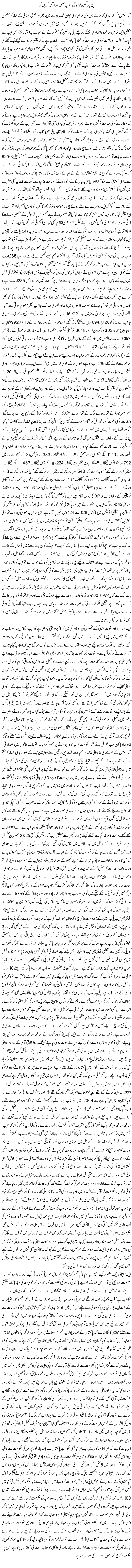 Plea Bargain To Hogi, NAB Nahi Adaltain Karen Gi! | Rehmat Ali Razi | Daily Urdu Columns