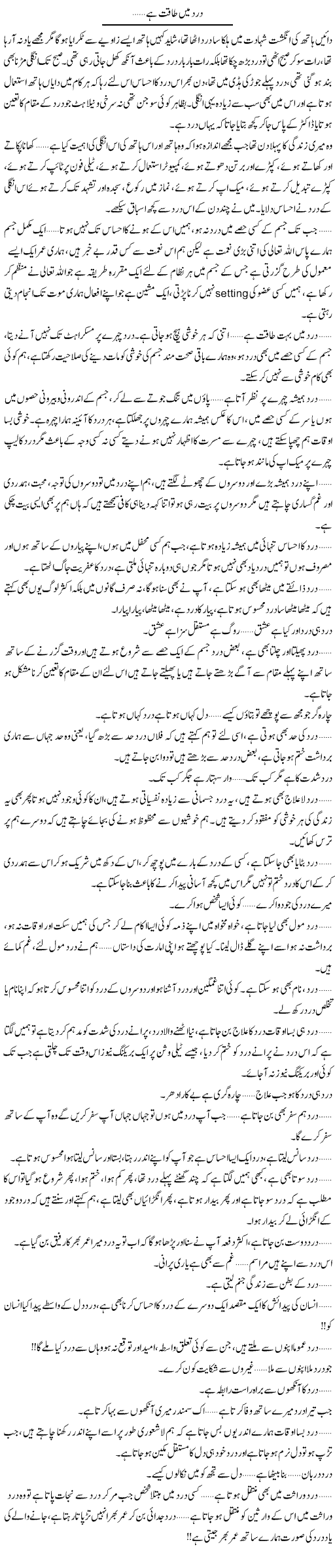 Dard Mein Taaqat Hai | Shereen Haider | Daily Urdu Columns
