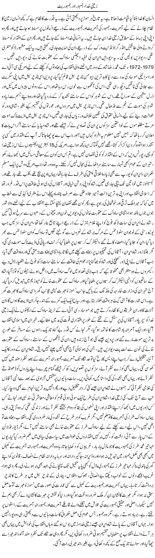 Zameeni Khuda, Jamhoor Aur Jamhoriat | Dr. Afaan Qaiser | Daily Urdu Columns