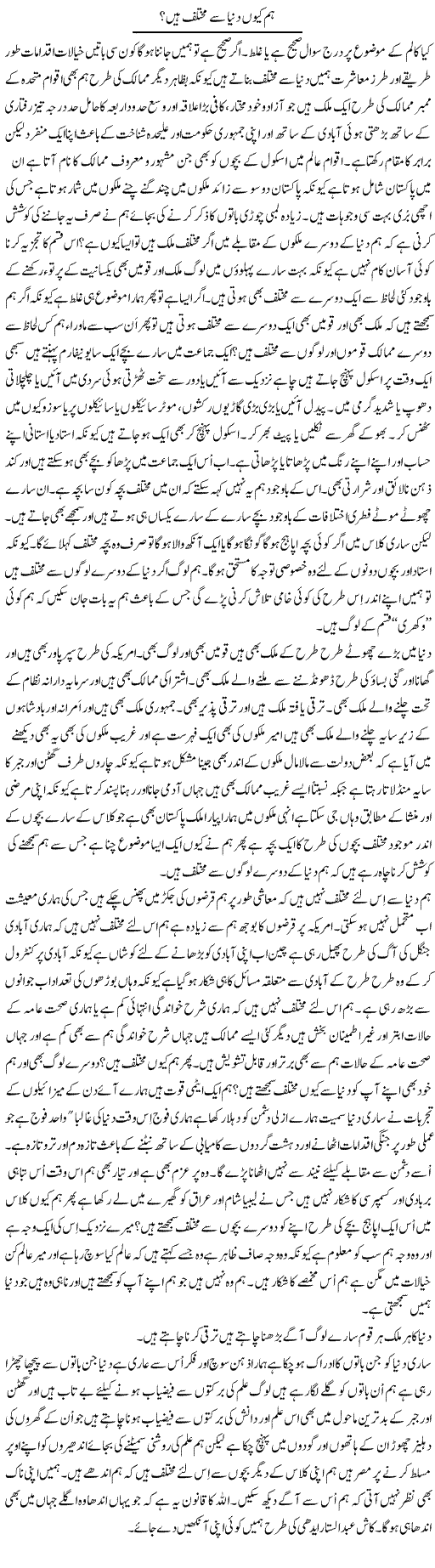 Hum Kyun Dunya Se Mukhtalif Hain? | Musa Raza Afandi | Daily Urdu Columns