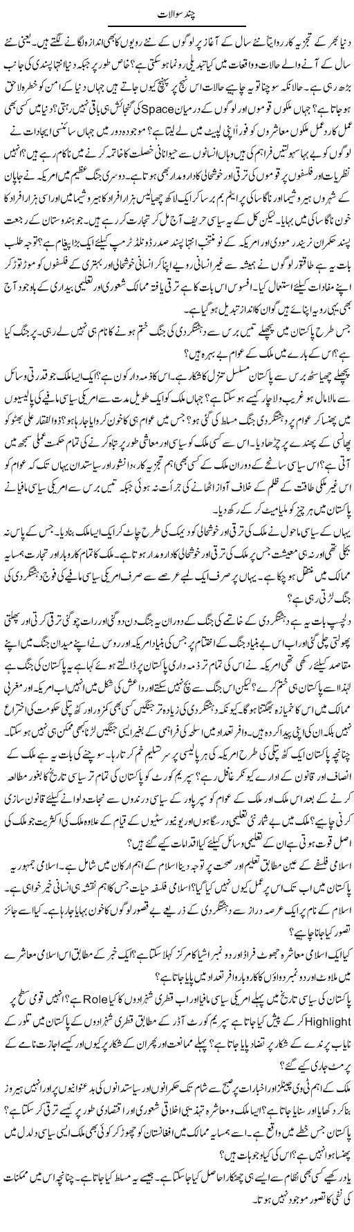 Chand Sawalaat | Tasneem Peer Zada | Daily Urdu Columns